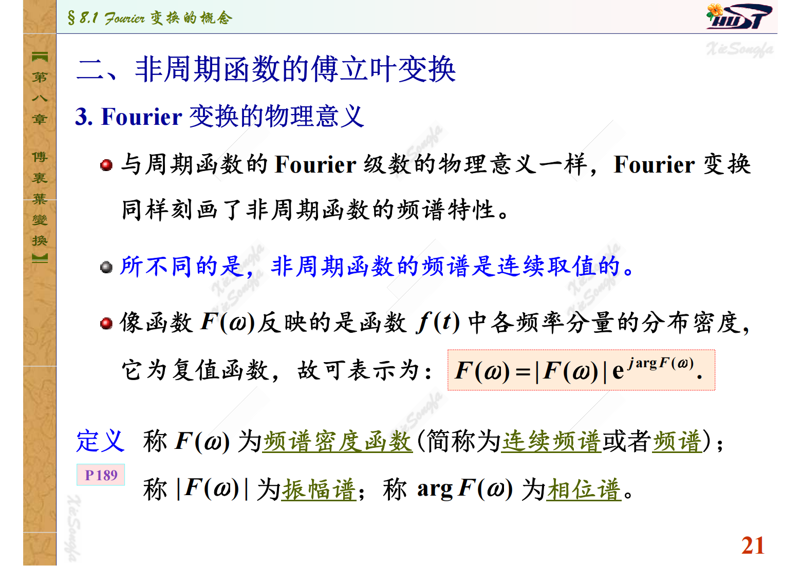 (7.1.1) 8.1傅里叶变换的概念课件 20
