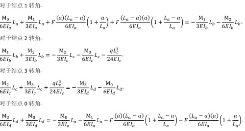 框架受力分析公式