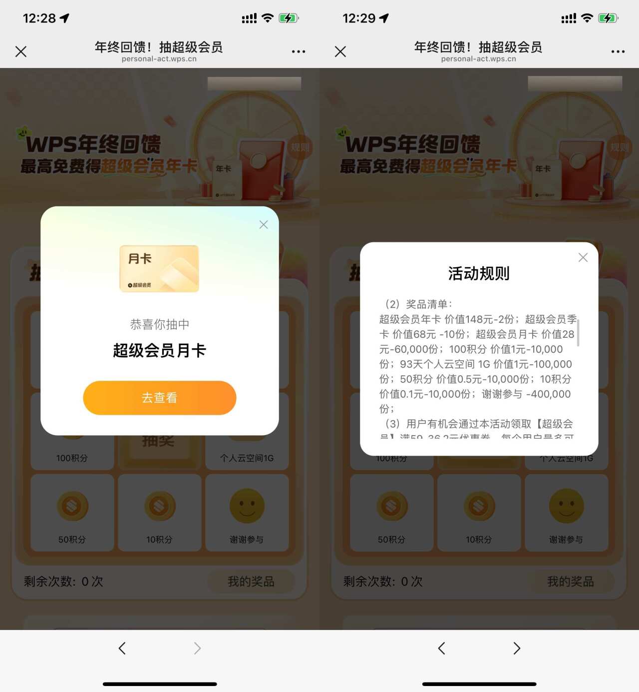 WPS年终回馈抽超级会员月卡-蛙言网