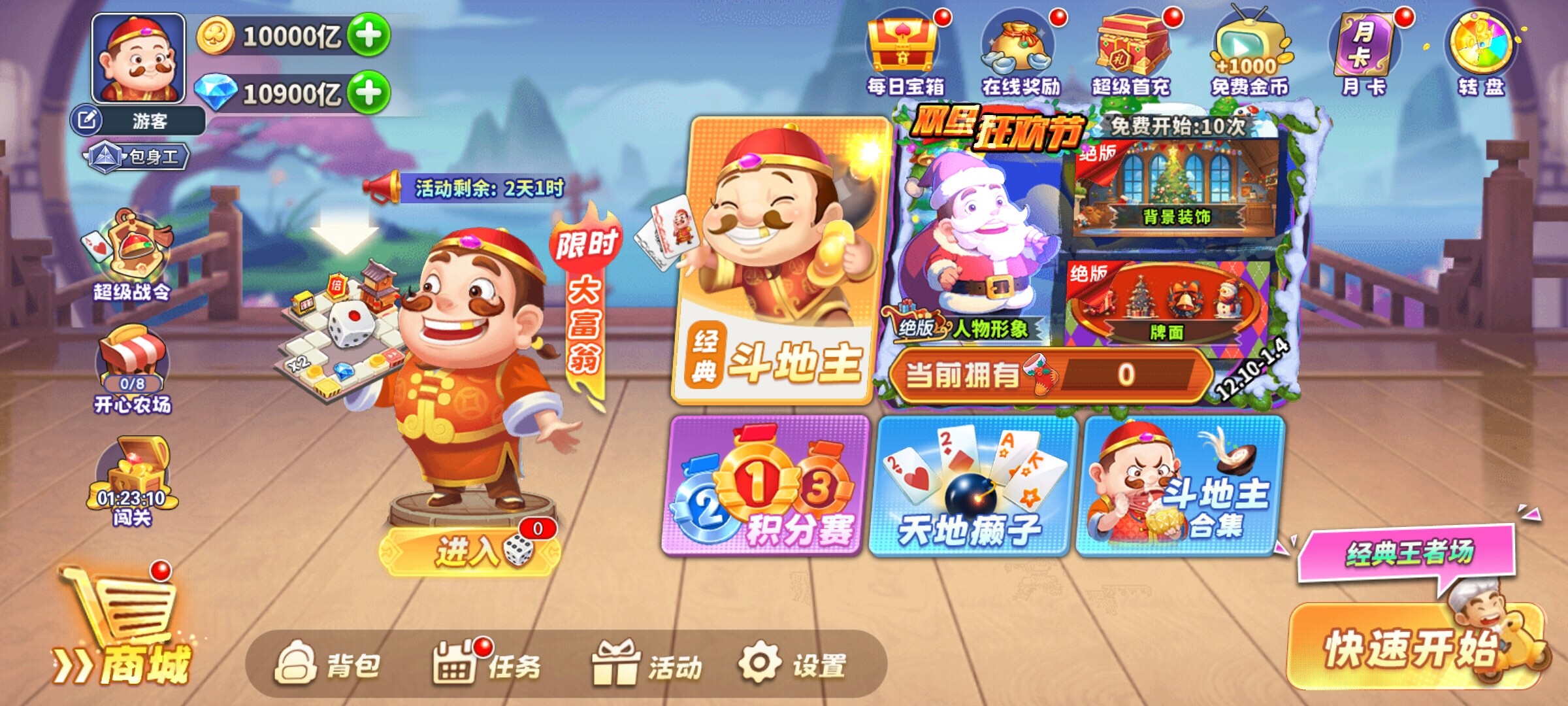 疯狂斗地主【无限钻石】