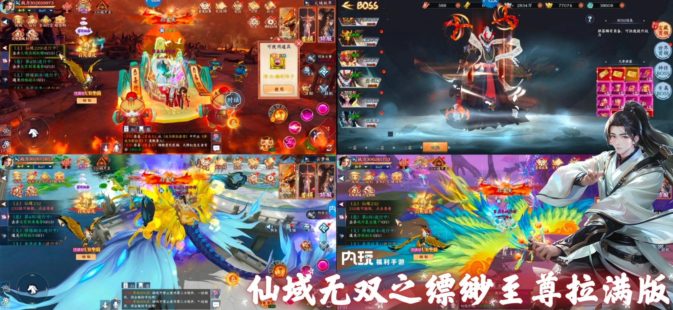 仙域无双拉满版