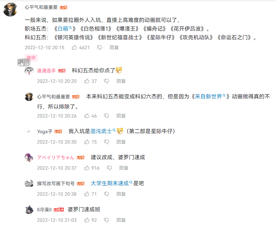 动漫婆罗门速成(职场五杰,科幻五杰)