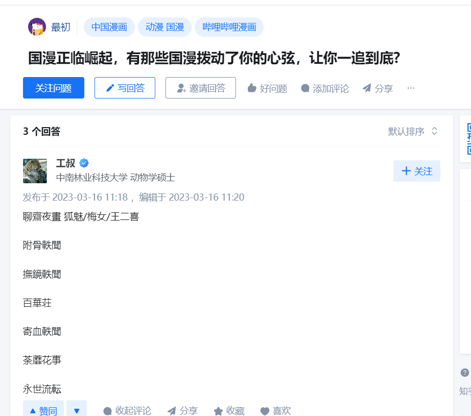 ???撩人心弦的国漫???