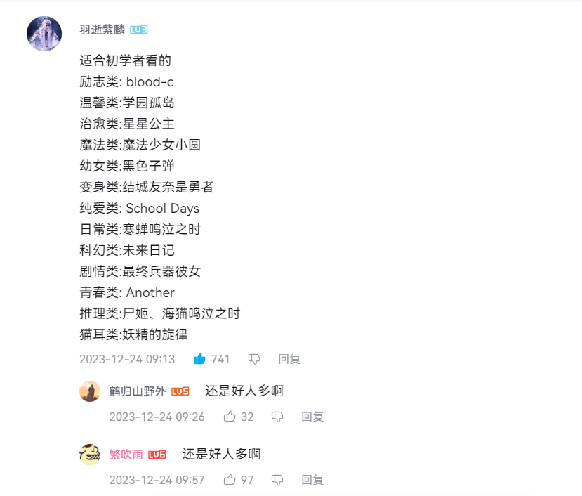世上还是好人多啊(入门动漫推荐)