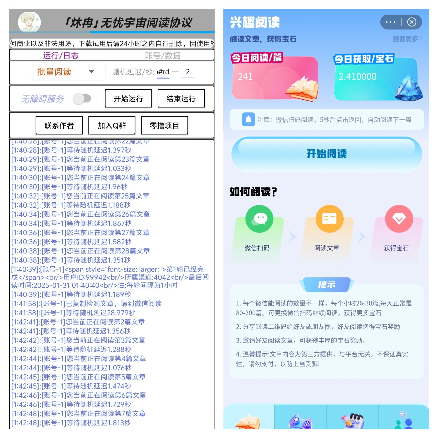 无忧宇宙免费协议及教程