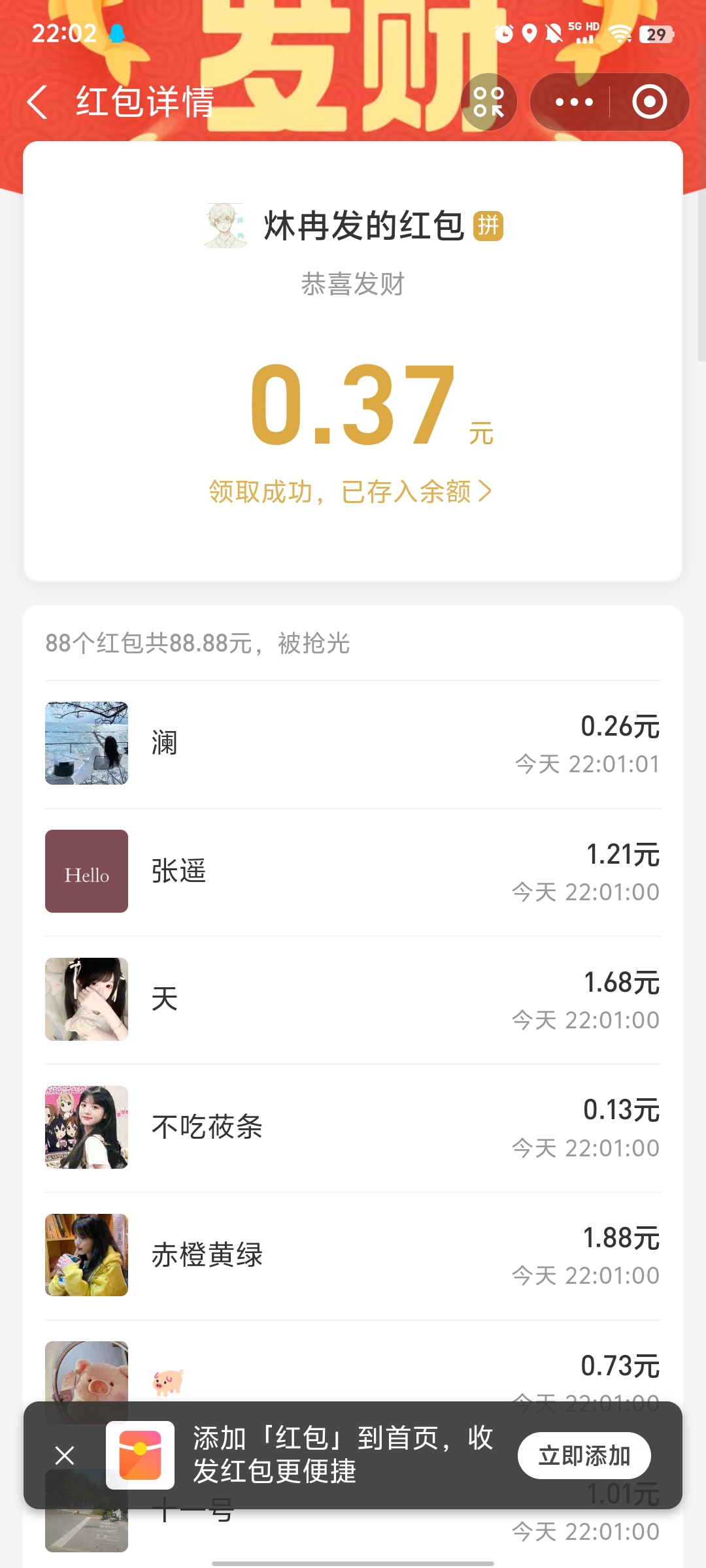 图片[1] - 新年红包🧧 - 炑冉分享站