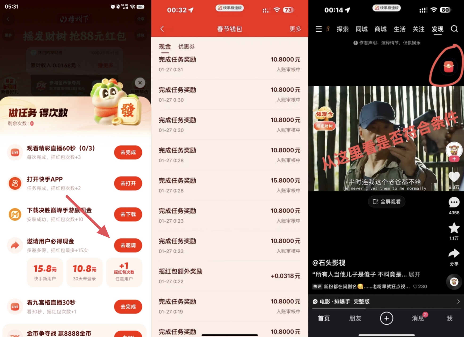 快手极速版老用户无限10.8🧧