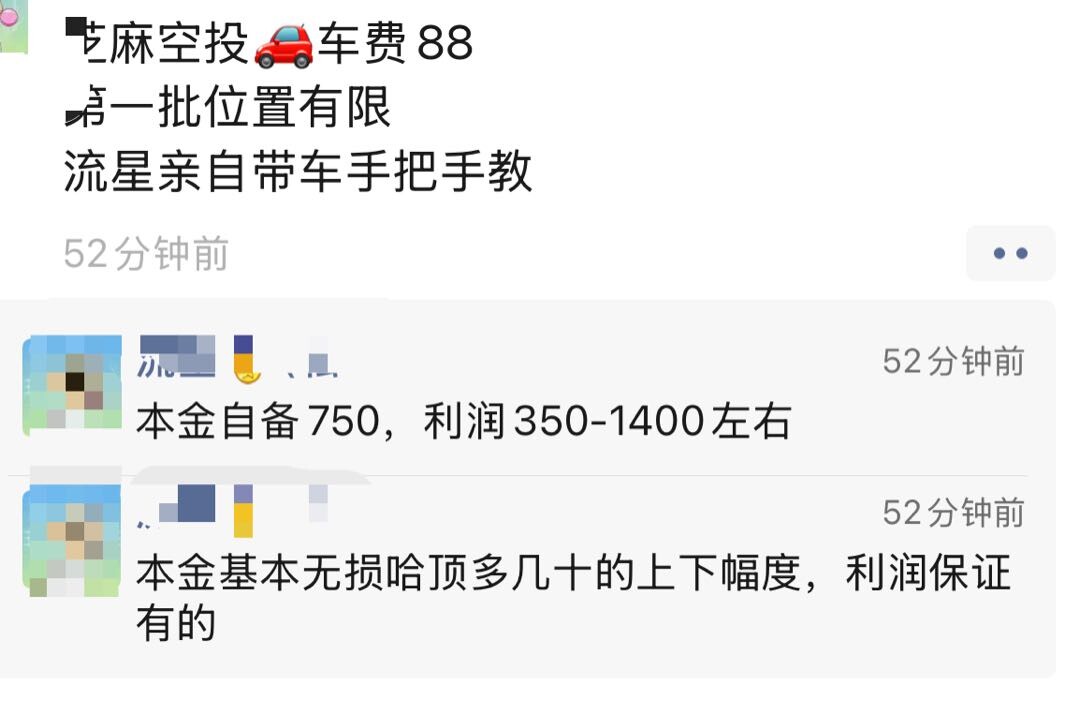 外面188开🚗的芝麻币圈偷撸 项目，利润3-4位数