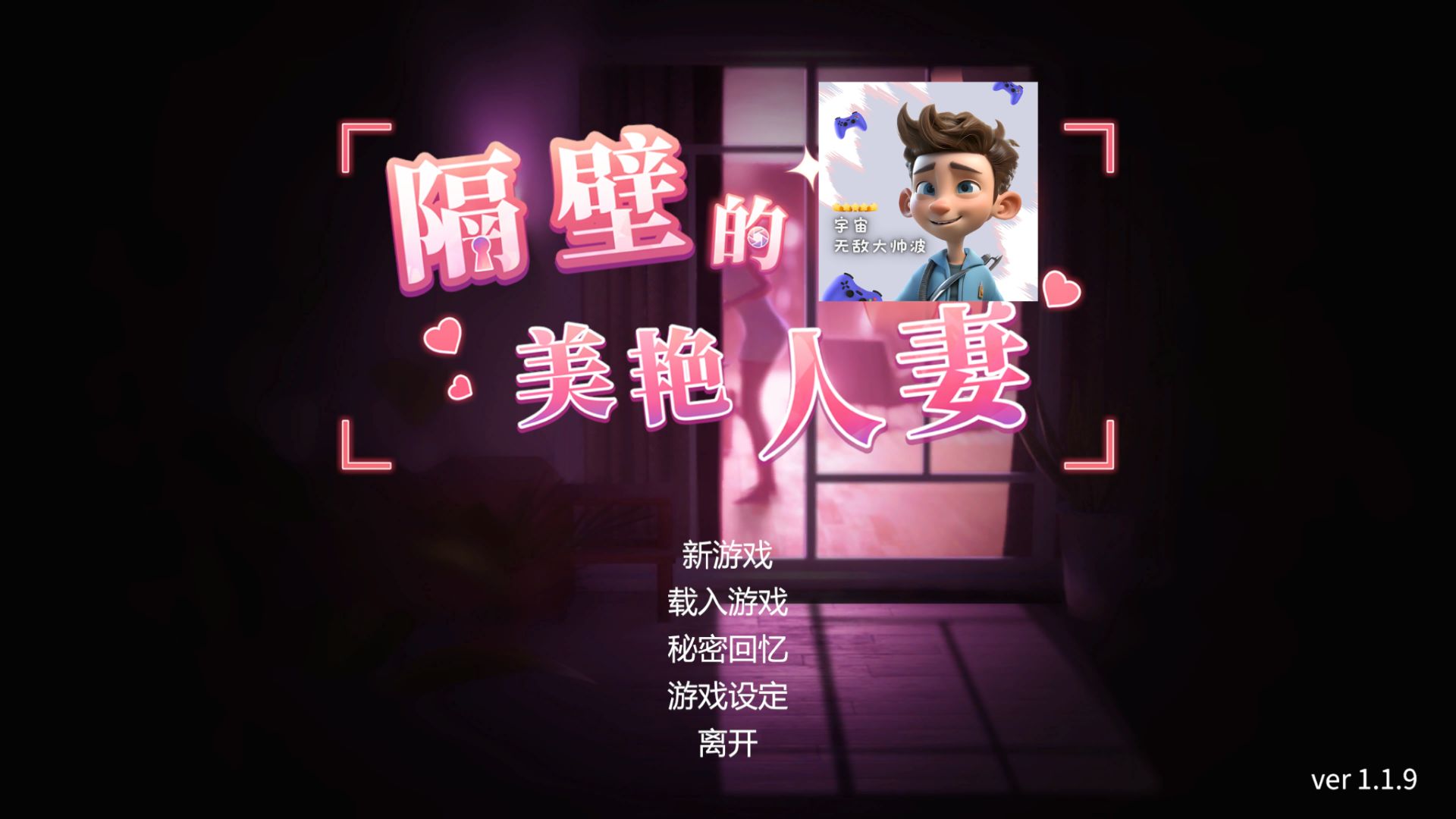 图片[1]给亩社 | acg游戏下载及攻略分享《隔壁的美艳人妻｜The Wife Next Door》下载 v1.4.10+通关存档给亩社 | acg游戏下载及攻略分享给亩社