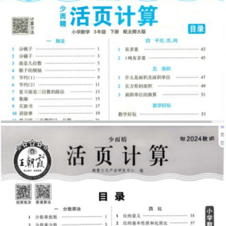 活页计算小学数学