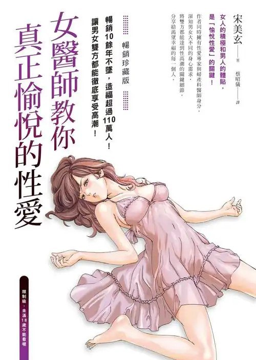 《女医师教你真正愉悦的性爱》