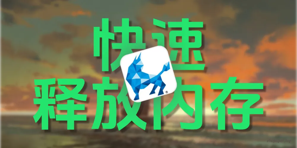 KylinOS一招快速释放内存