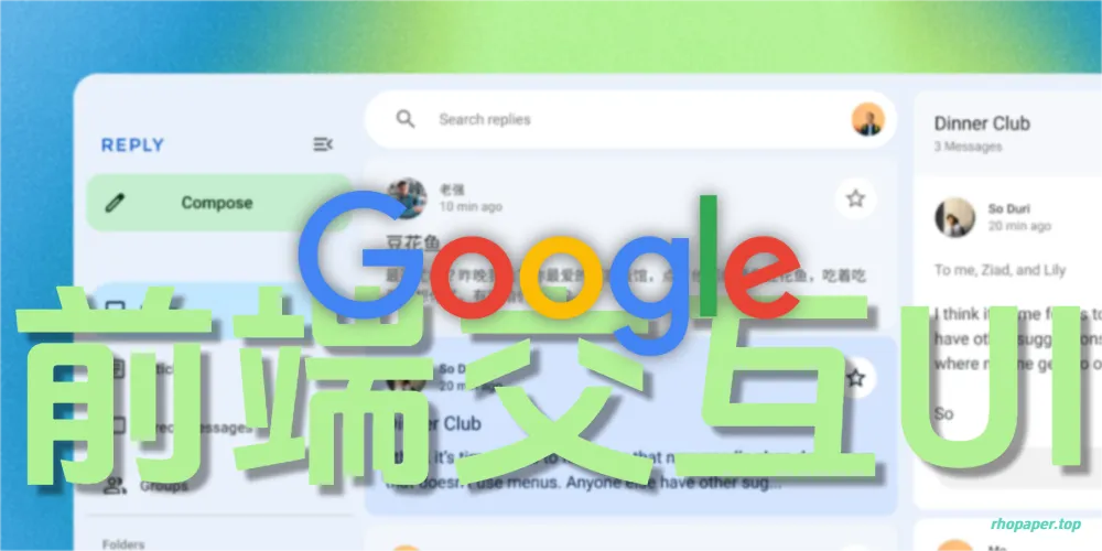Google前端交互UI实现
