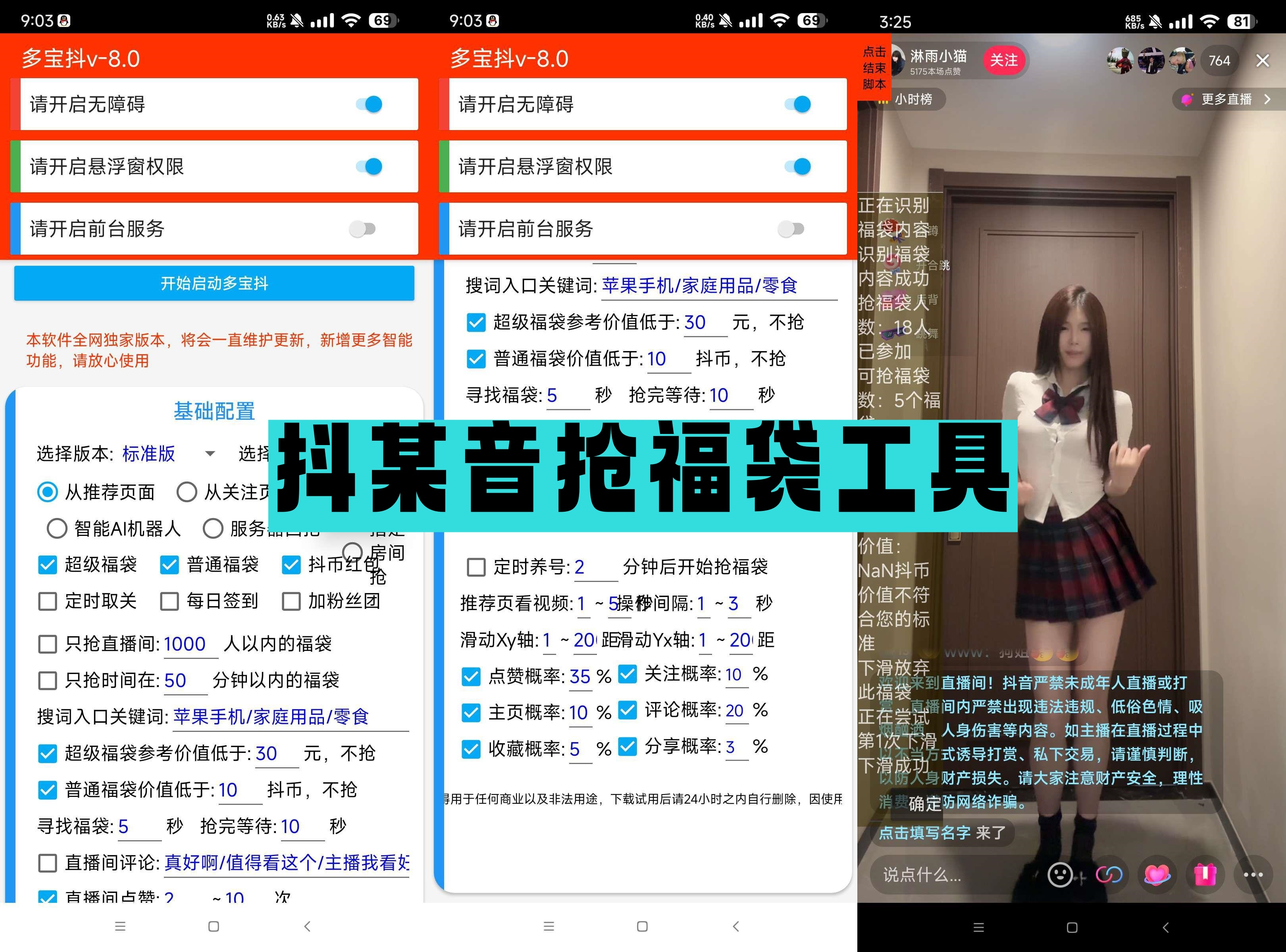 图片[1]-多宝抖某音全自动抢福袋_息屏也能抢福袋-顺风网舟