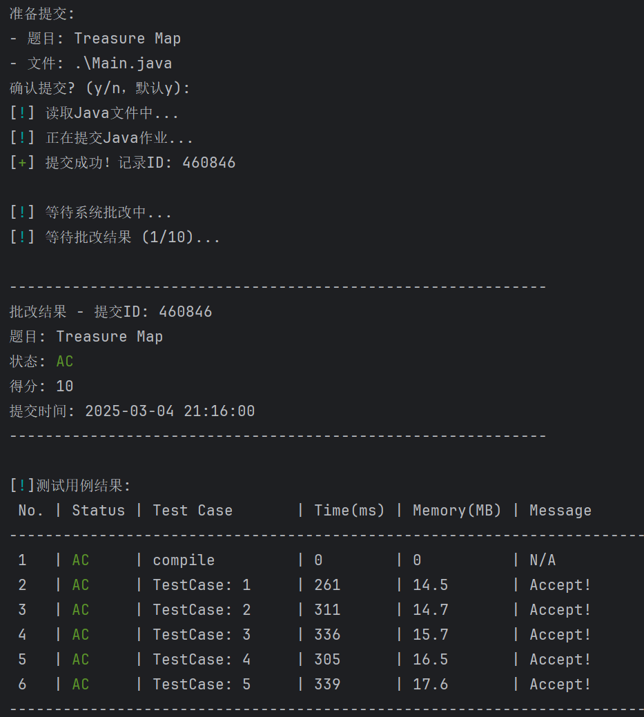 提交作业获取测试结果