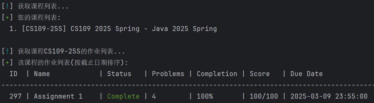 课程和作业列表