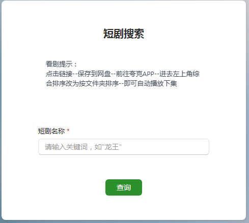 图片[2]-全网短剧资源 上万资源并不断更新中-蛙言网