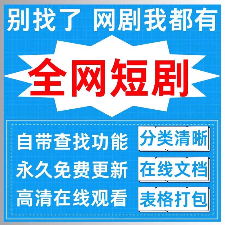 全网短剧资源 上万资源并不断更新中-蛙言网
