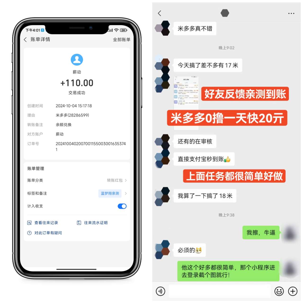 图片[3] - 米多多，无限助力平台，当低保撸，日10-30 - 炑冉分享站