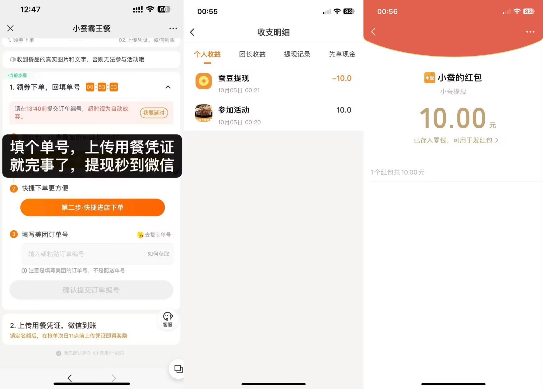 长期免费吃霸王餐