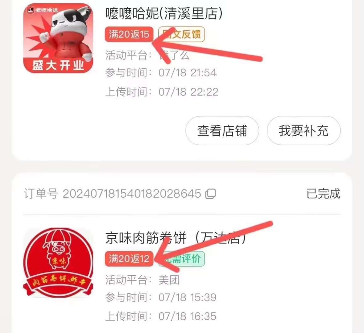 图片[6] - 长期免费吃霸王餐 - 炑冉分享站