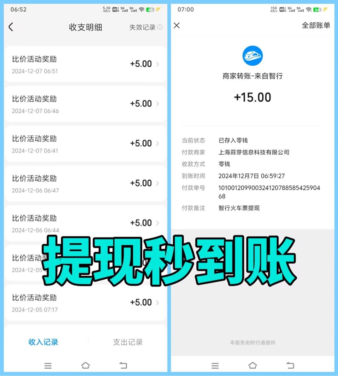 图片[4] - 智行每天15r体现秒到 - 炑冉分享站