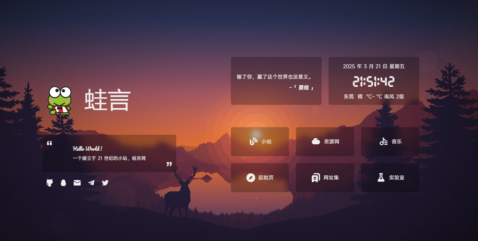 个人主页导航页源码 带时间天气音乐-蛙言网