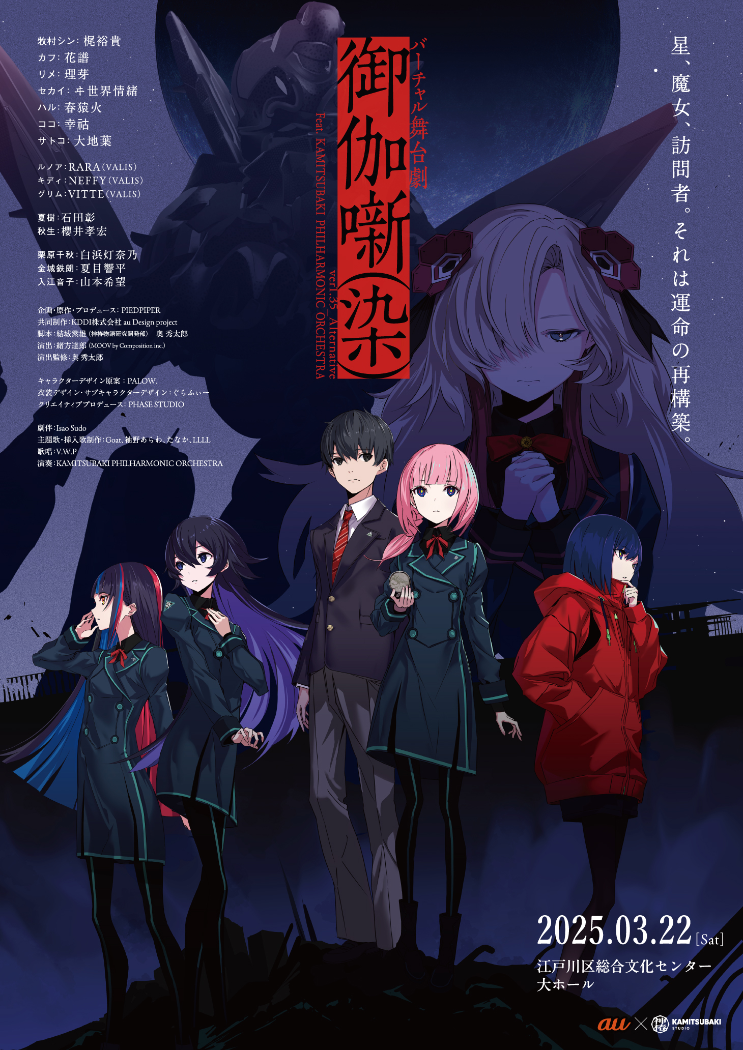 御伽噺(染) ver1.35_Alternative Feat. KAMITSUBAKI PHILHARMONIC ORCHESTRA