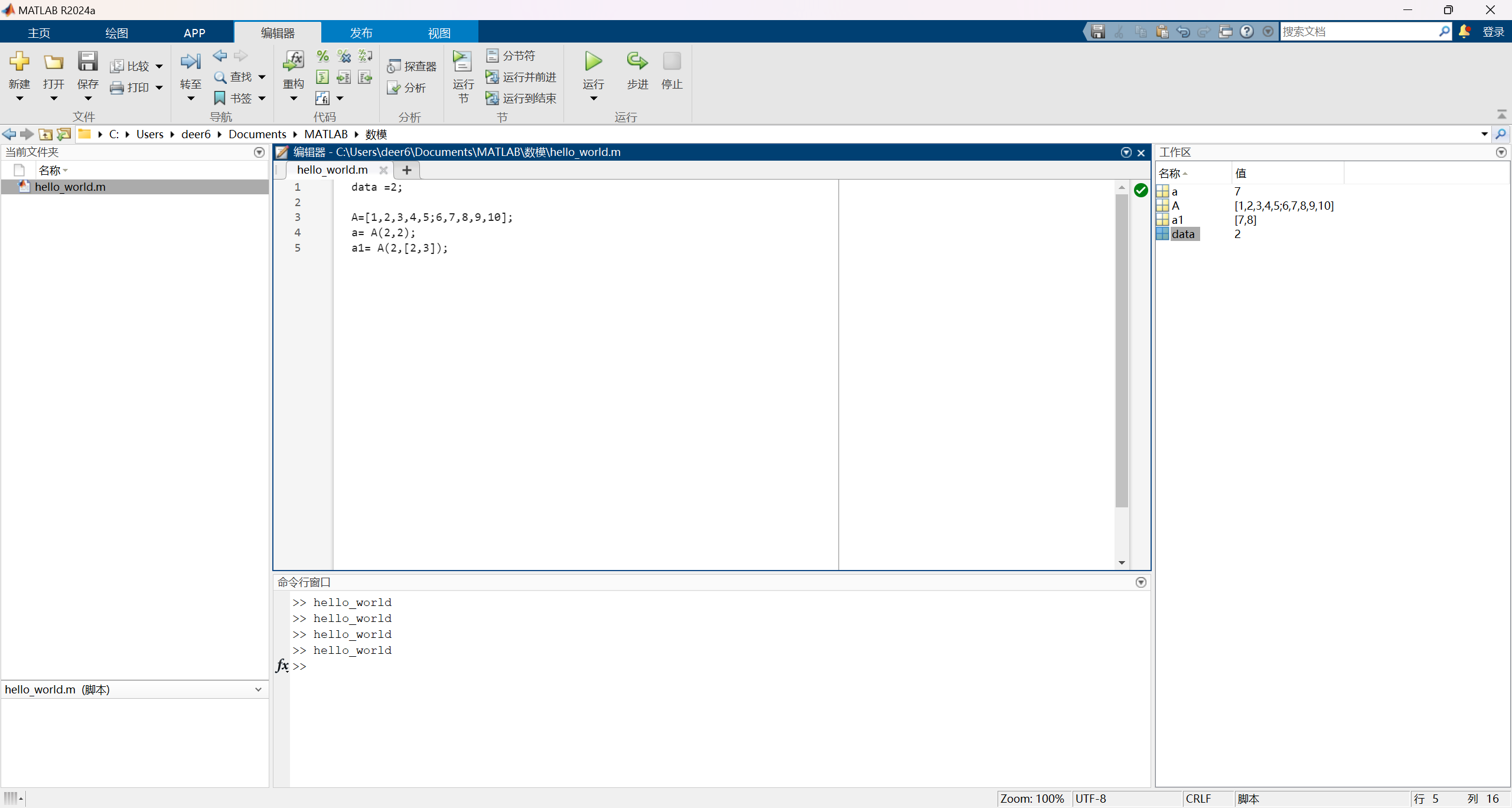 取出矩阵中的值示例