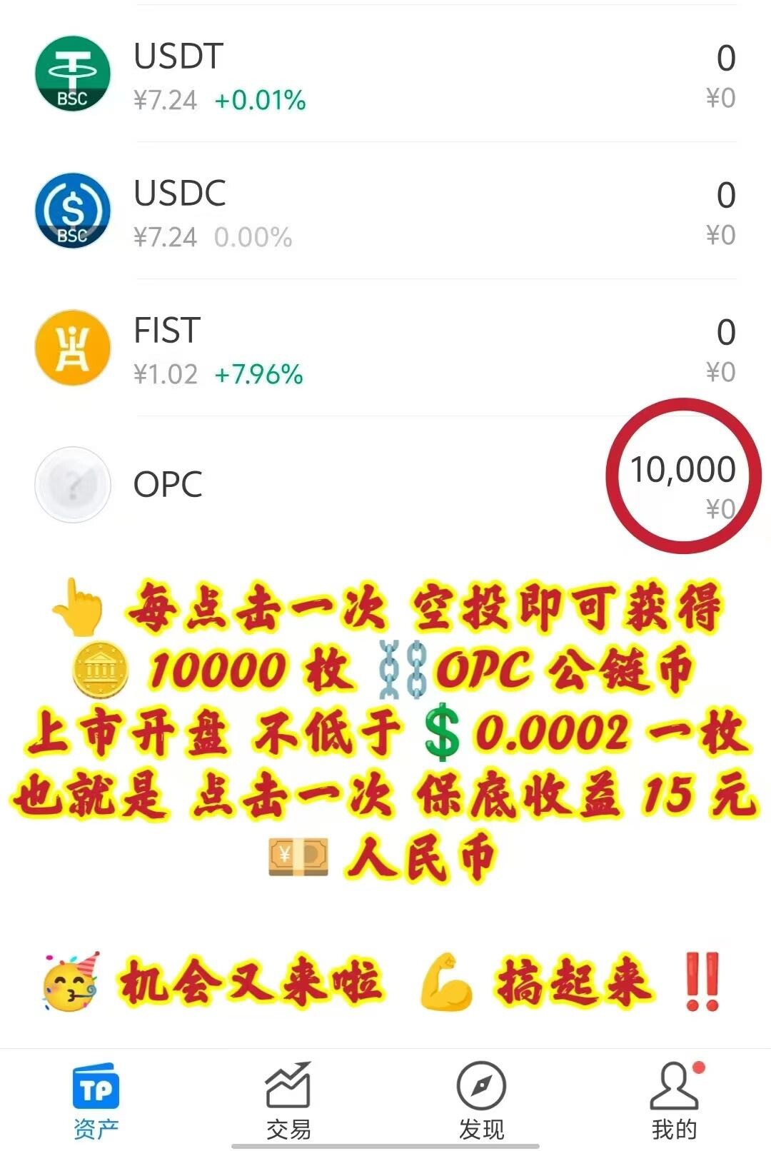图片[2] - TP钱包撸OPC代币空投 预计4月上线公链 - 炑冉分享站