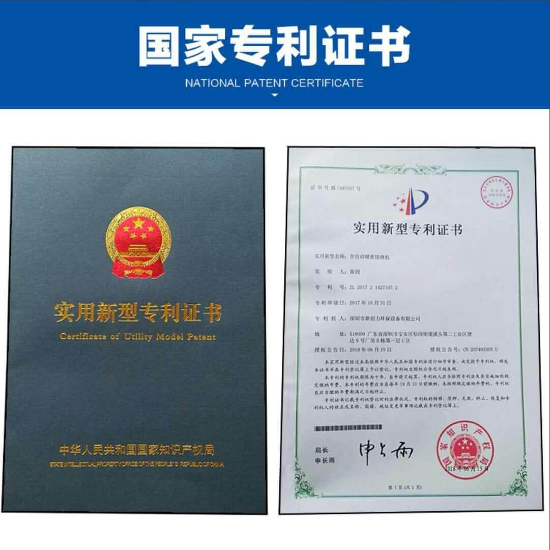 全自动磷化除渣机专利