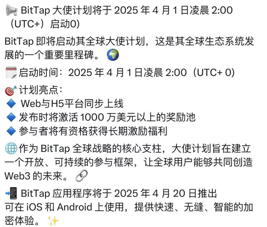 bittap交易所白嫖代币空投