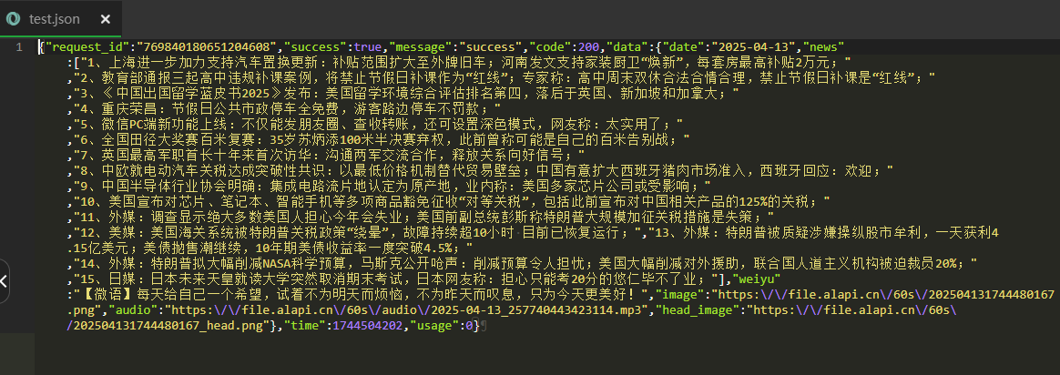 如何将60s每日新闻早报API接口获取的数据保存到本地-蛙言网 如何将60s每日新闻早报API接口获取的数据保存到本地-蛙言网