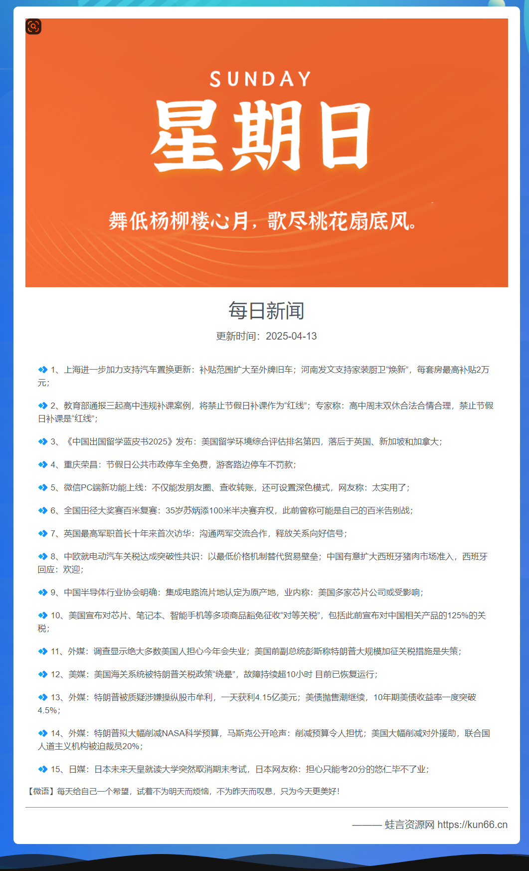 子比主题功能 – 添加一个每日60s新闻模块+新闻独立页面+本地接口 内容自动更新-蛙言网 子比主题功能 – 添加一个每日60s新闻模块+新闻独立页面+本地接口 内容自动更新-蛙言网