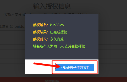 蛙言子主题 – 子比美化专用 – 自助授权教程-蛙言小栈 蛙言子主题 – 子比美化专用 – 自助授权教程-蛙言小栈