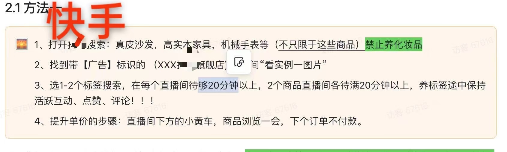 图片[6] - 外面带的快手广告掘金，单号一天20 - 炑冉分享站