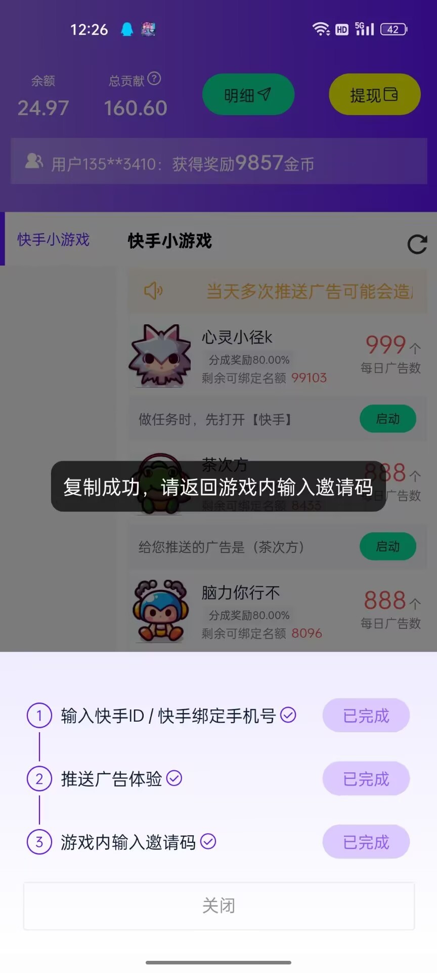 图片[2] - 外面带的快手广告掘金，单号一天20 - 炑冉分享站