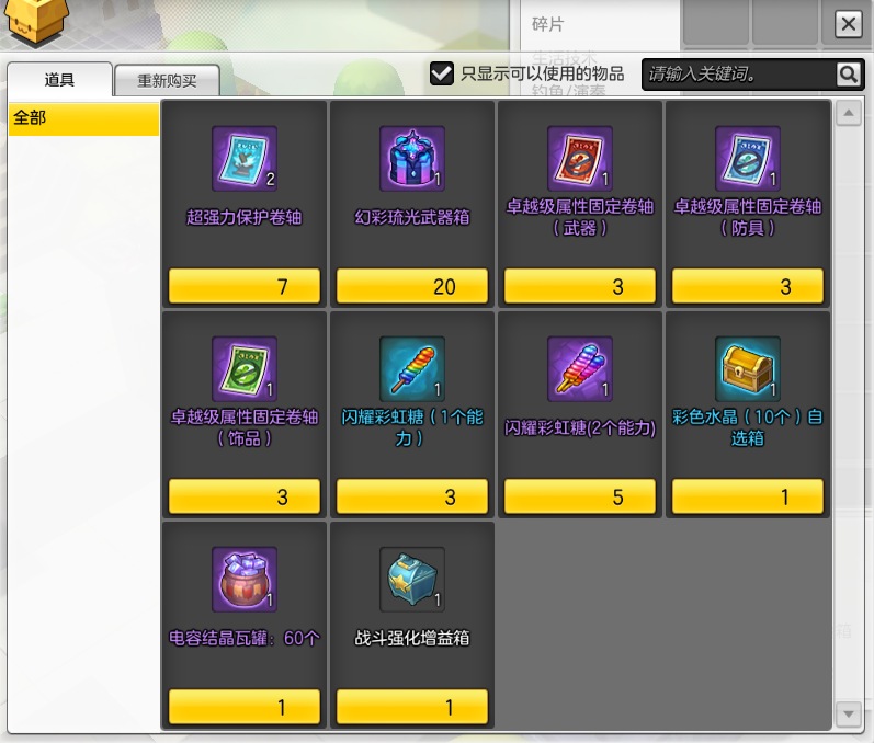 MapleLeaf2金奖券商店