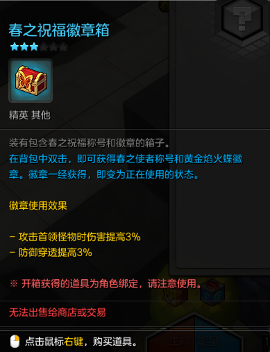 春之祝福徽章