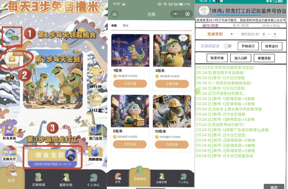 恐龙打工日记小程序零撸