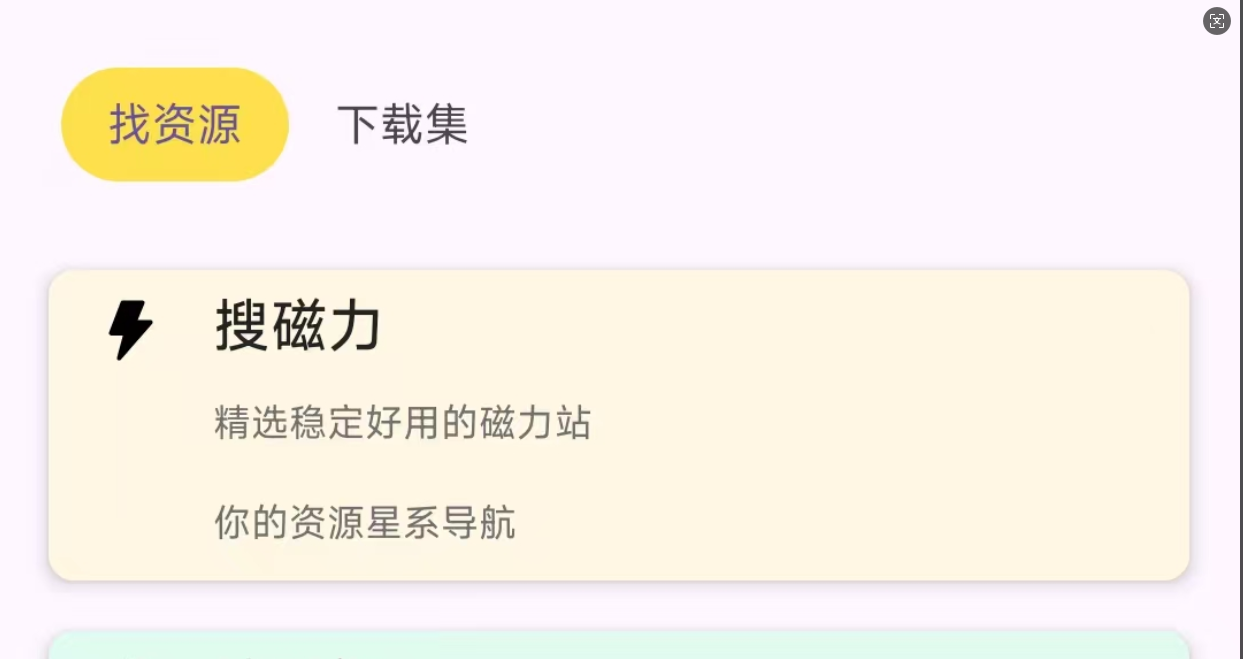 搜藏家：非常强大的资源神器