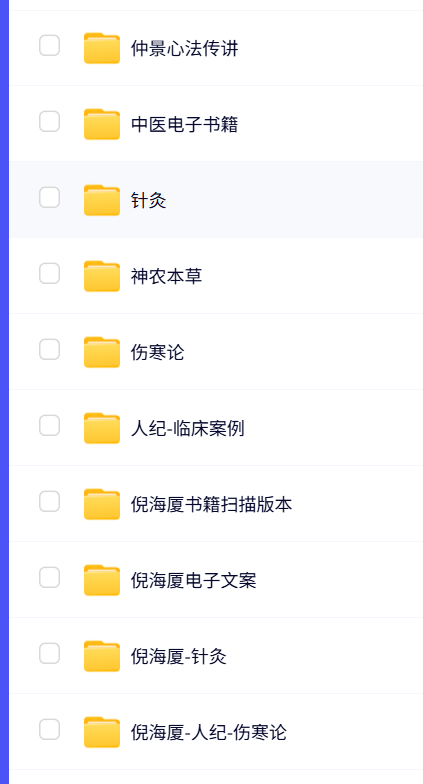 包含倪海厦所有的资料，黄帝内经,伤寒论,金匮要略和神农本草经,针灸,天纪,人纪-时令官IP站