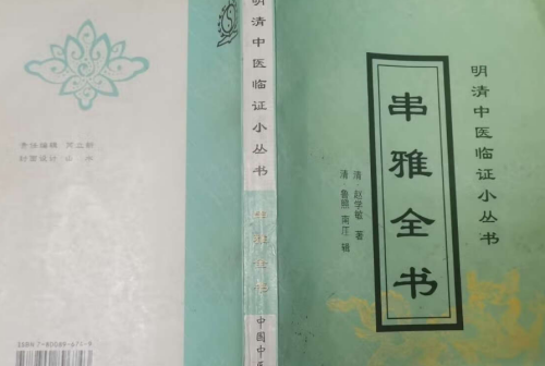游方中医必学之书—-《串雅》全书-时令官IP站
