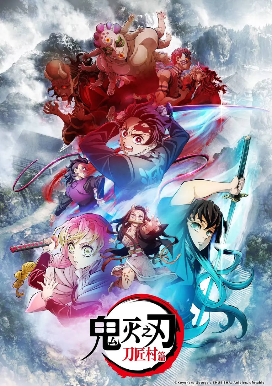 鬼灭之刃锻刀村篇