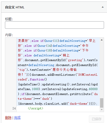 图片[2]-子比主题美化 – 侧边栏时间+问候语模块功能-蛙言网