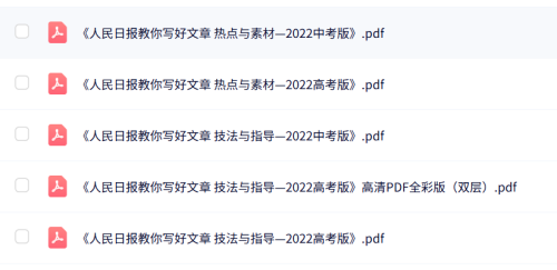 人民日报教你写好文章中考版+高考版四本-时令官IP站