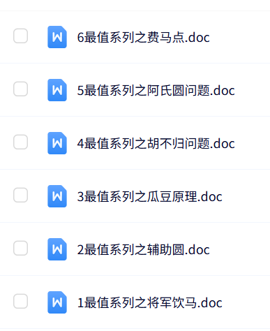 初中最值问题汇总（将军饮马，辅助圆，瓜豆原理，“胡不归”问题，阿氏圆问题，费马点），一共6篇。-时令官IP站