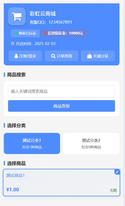 彩虹云商城二开-仿鲸发卡模版源码-蛙言网