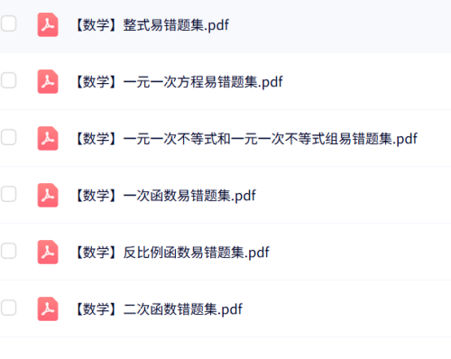 中考数学易错题集锦-时令官IP站