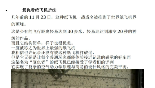 国际最强纸飞机折法(附飞行手册)-时令官IP站